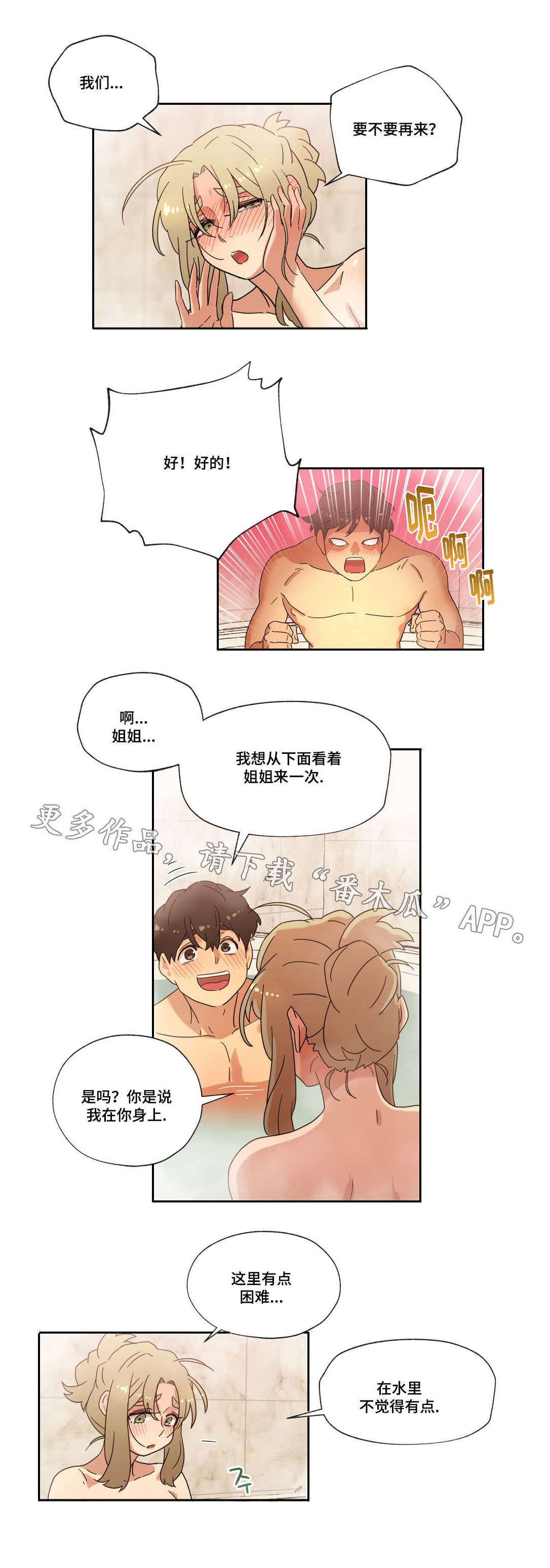 难以捉摸你的心 张洪量漫画,第41章：坦白1图