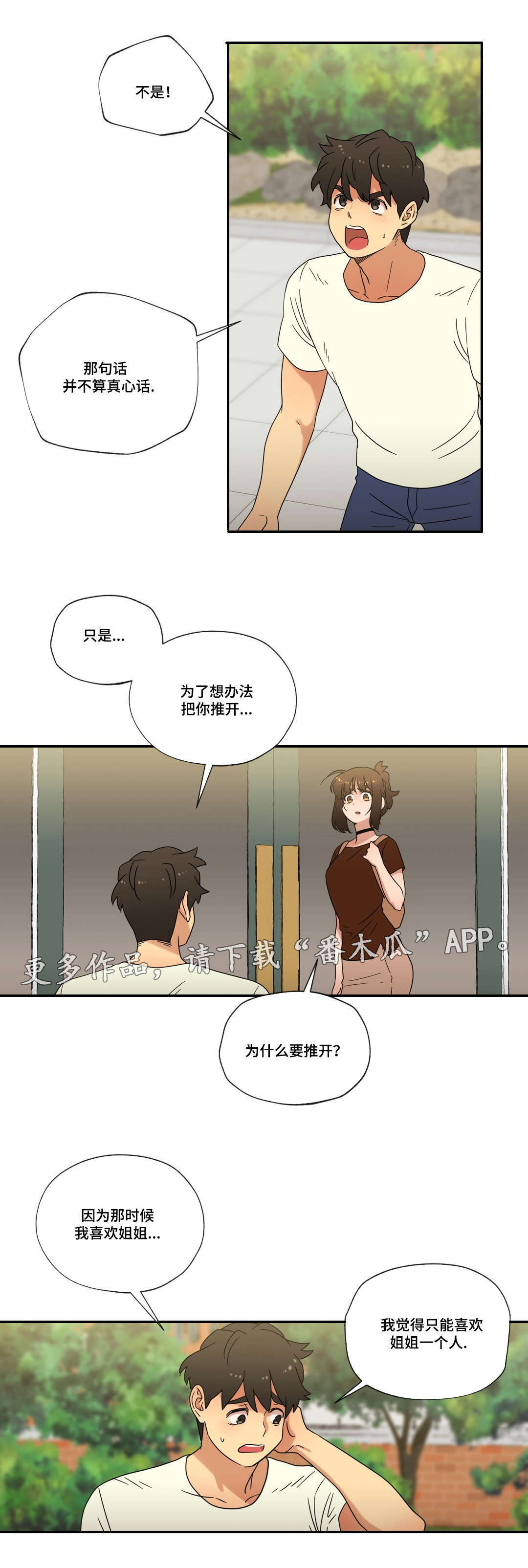 难以捉摸人心漫画,第49章：重逢1图