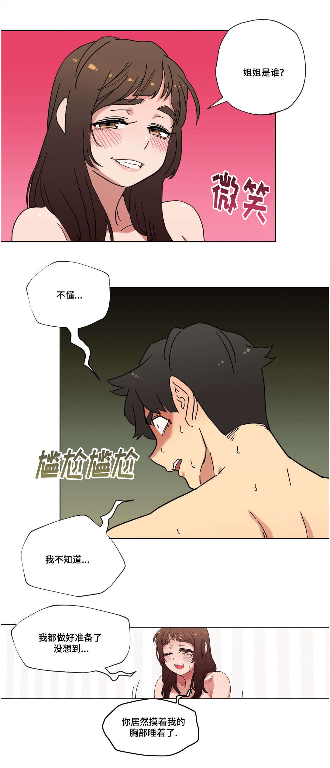 正义之怒难以捉摸漫画,第16章：酒后的故事2图