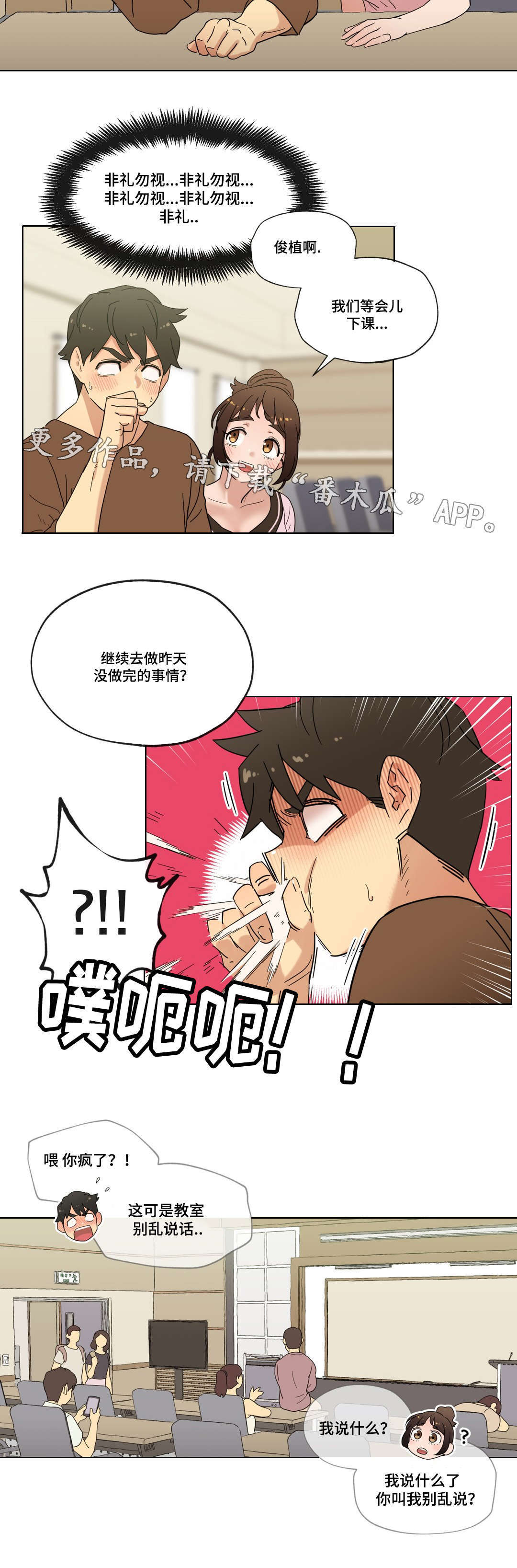 难以捉摸反义词漫画,第18章：未知号码2图