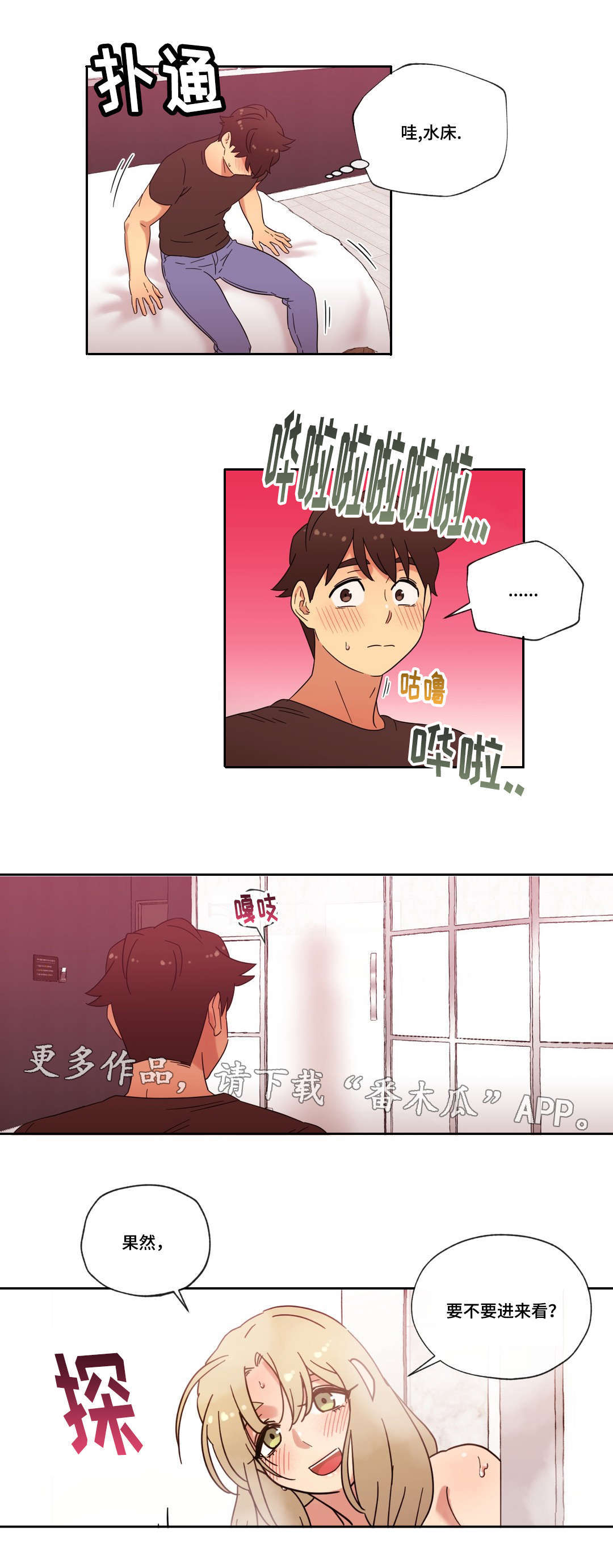 难以捉摸无法被打造漫画,第39章：宾馆2图