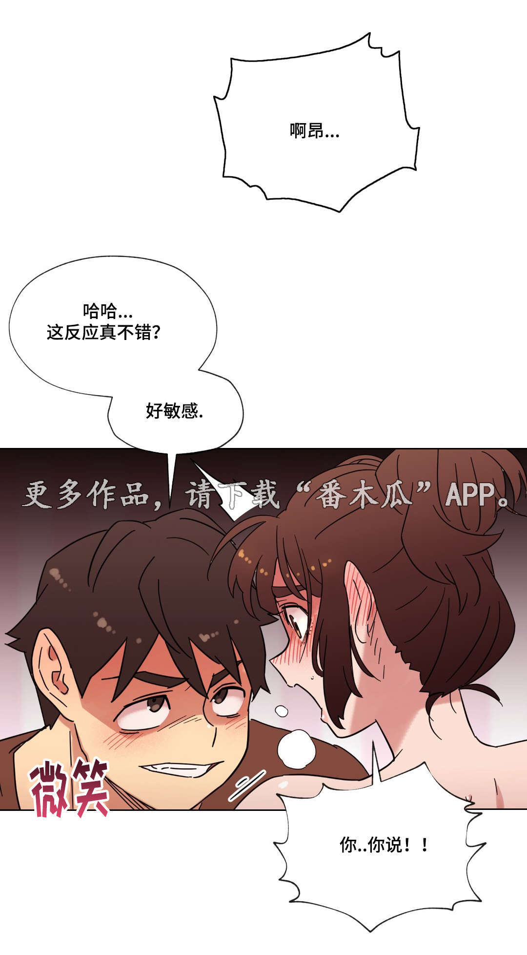 难以捉摸是什么意思?漫画,第22章：要不要再来一次？1图