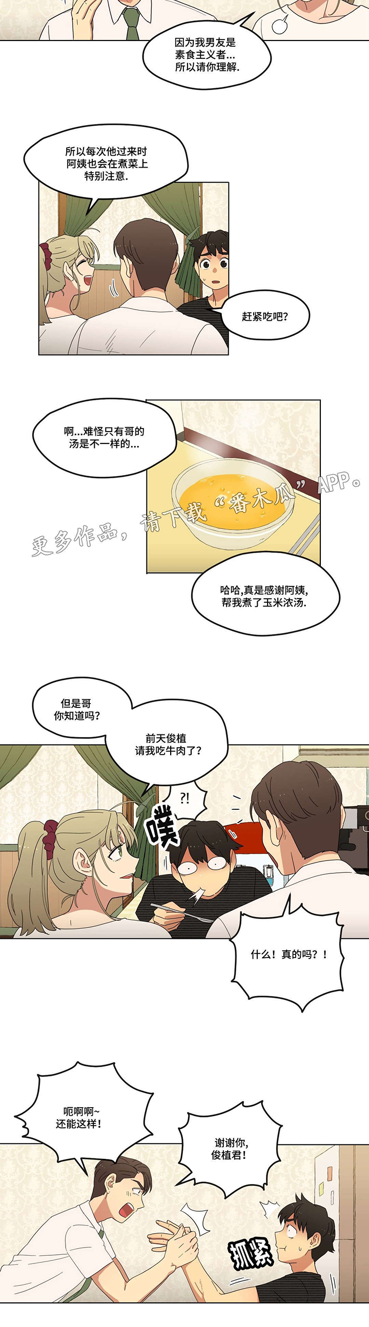 难以捉摸的克雷恩漫画,第8章：初次见面2图