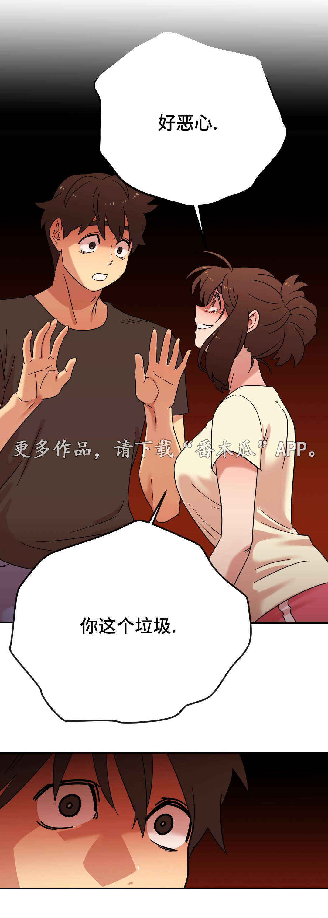 难以捉摸的克雷恩漫画,第42章：拒绝1图