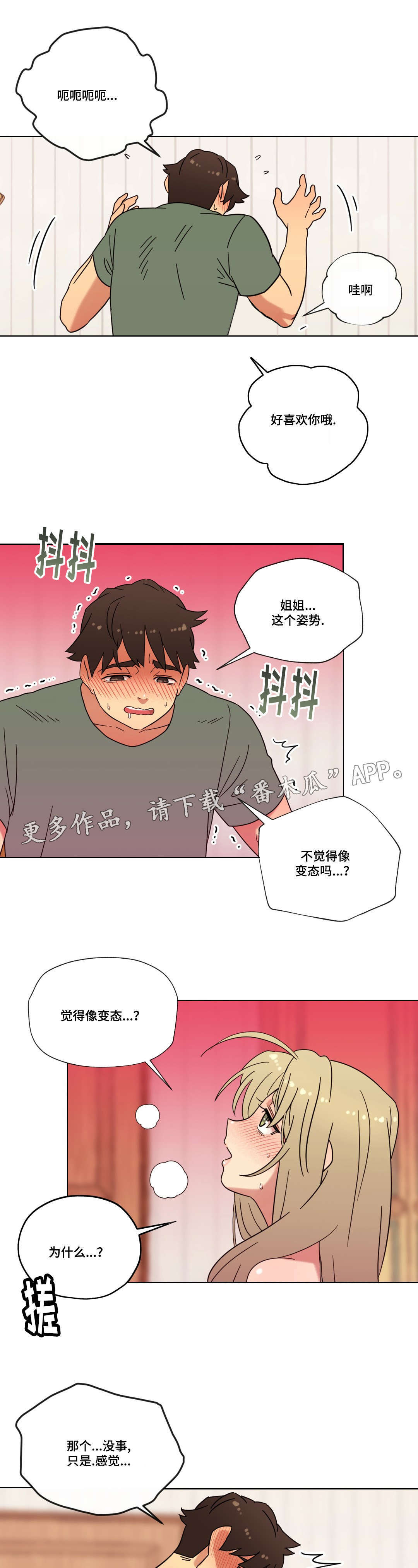 难以捉摸是什么歌漫画,第27章：第一次2图