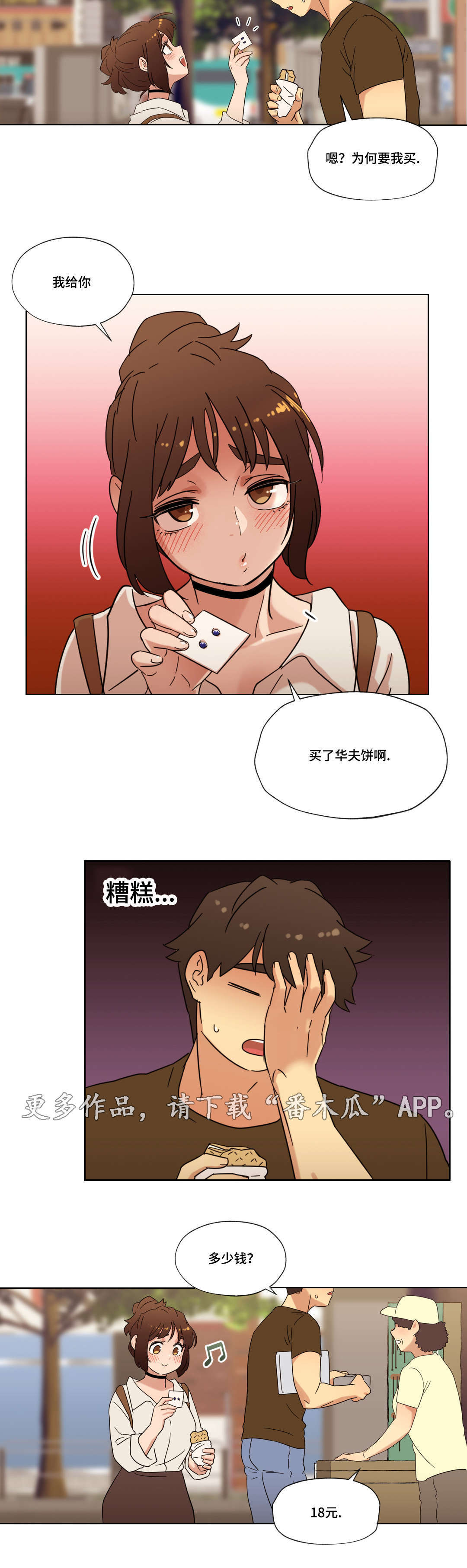 难以捉摸人心漫画,第29章：朋友2图