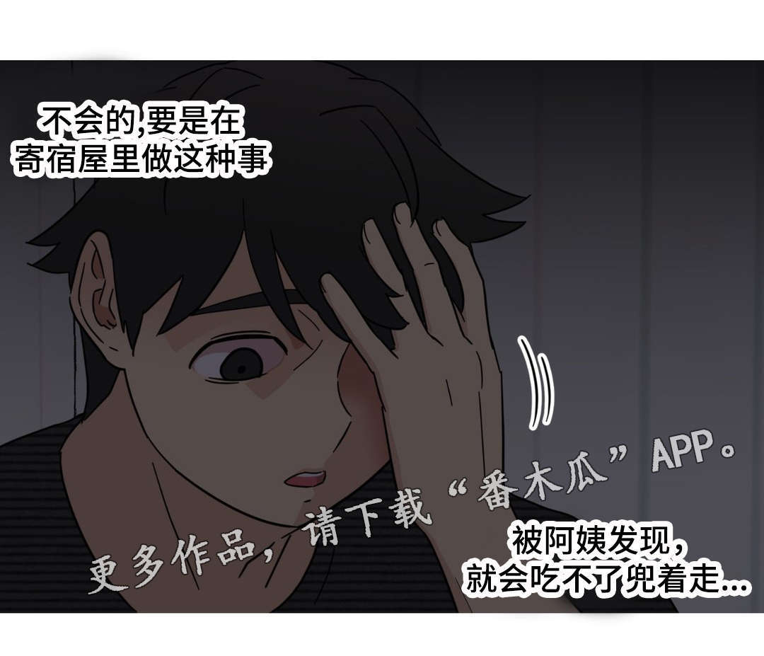 难以捉摸-无法被打造漫画,第10章：偷听2图