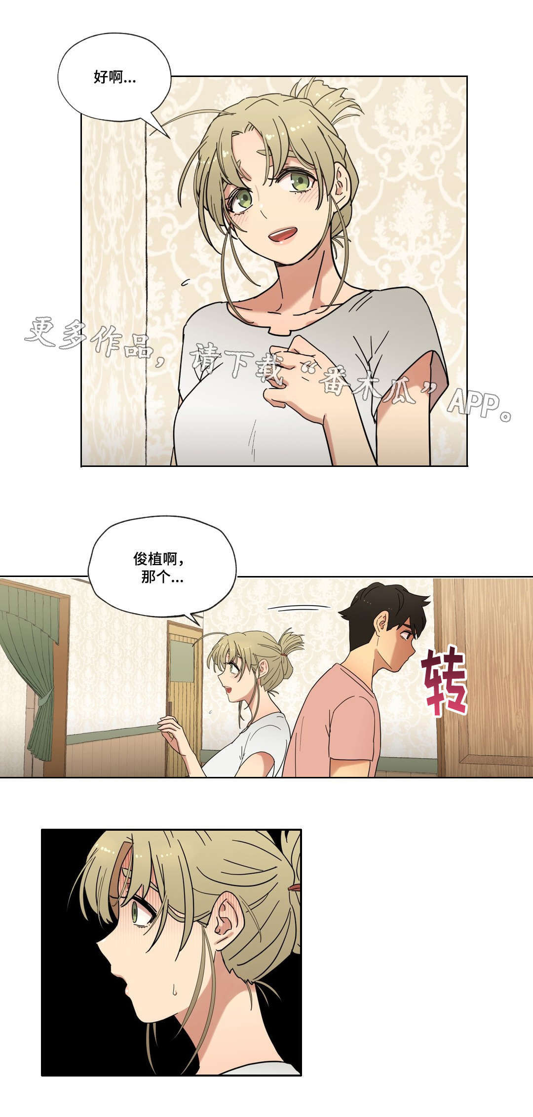 难以捉摸的克雷恩漫画,第14章：无视2图