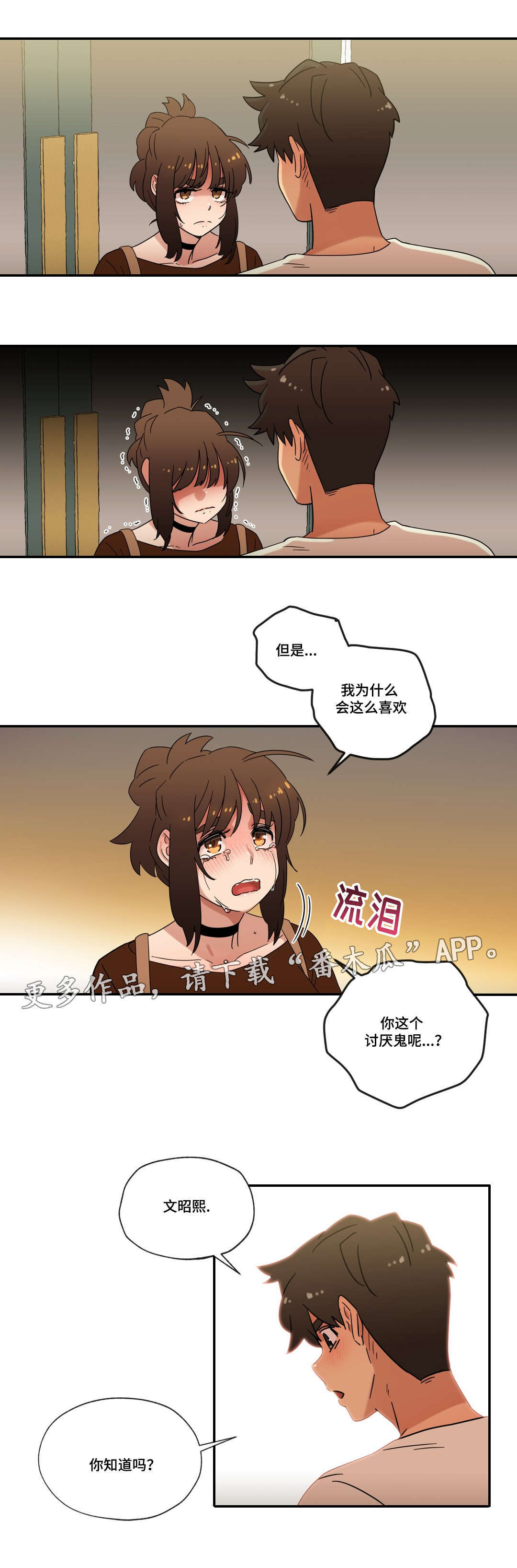 难以捉摸的爸爸漫画,第50章：新家1图