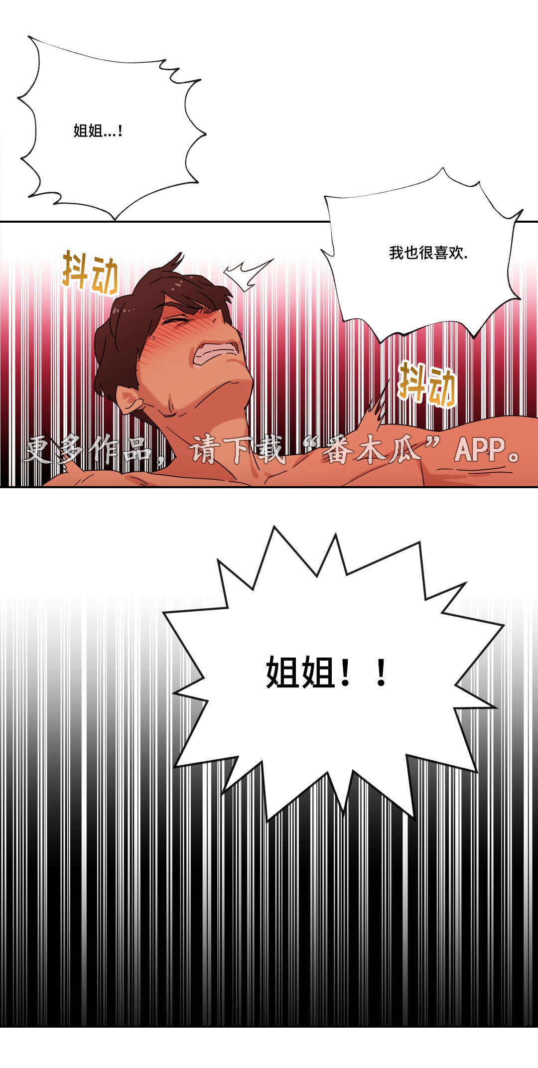 形容变化多端没有一定的法则令人难以捉摸漫画,第41章：坦白2图