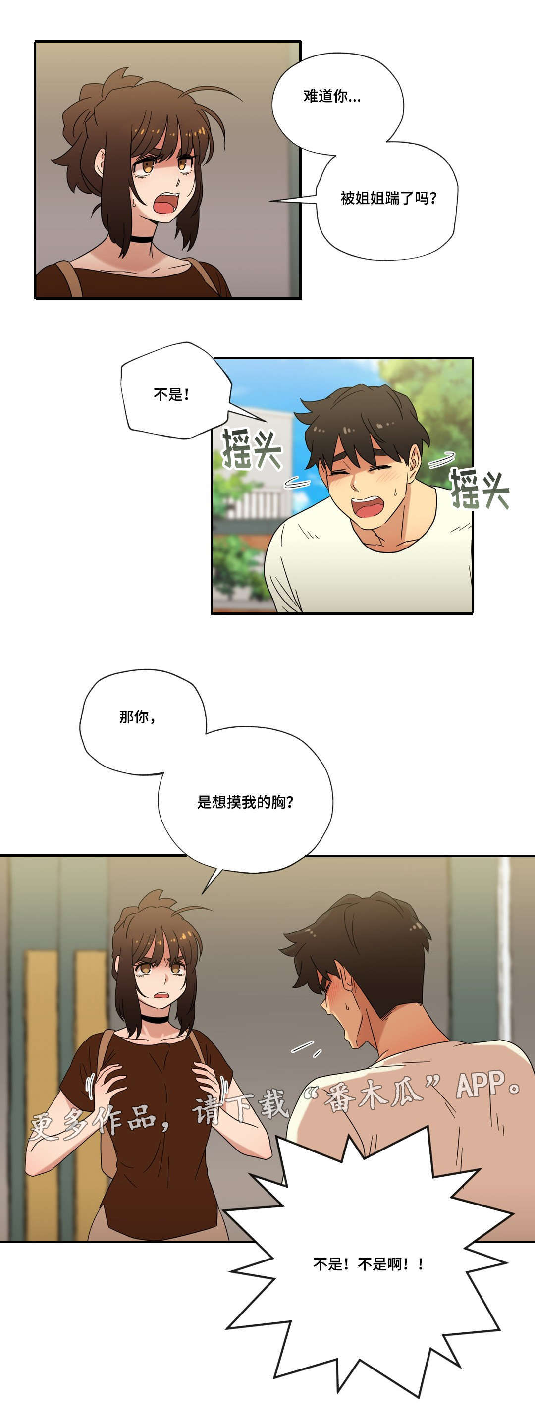 难以捉摸人心漫画,第49章：重逢1图