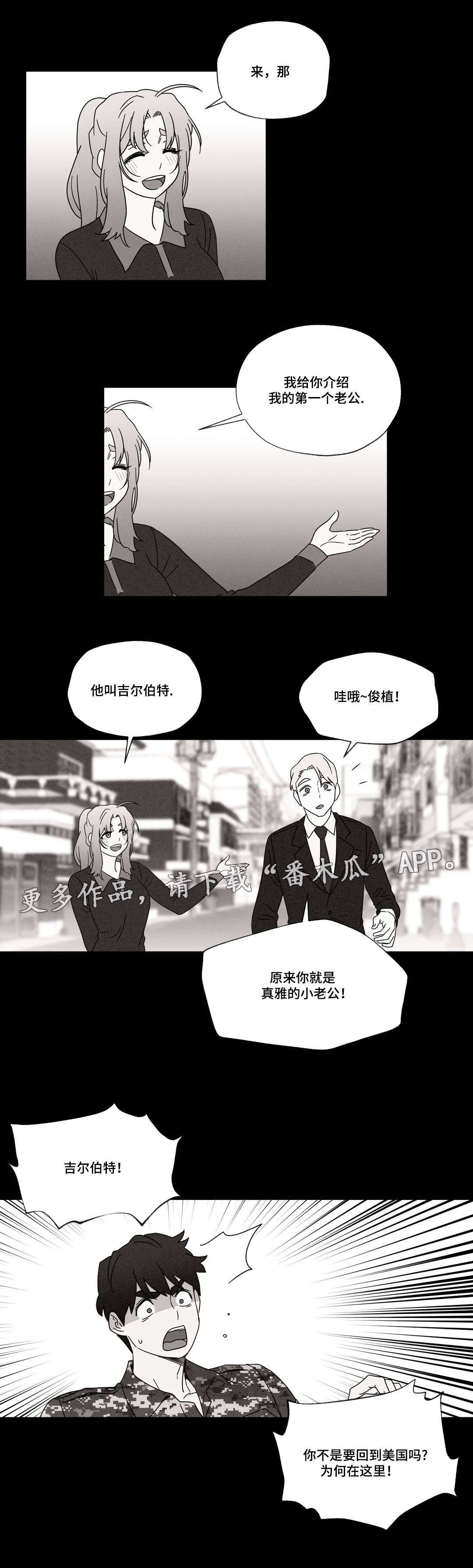 让人捉摸不透的男生漫画,第44章：梦1图