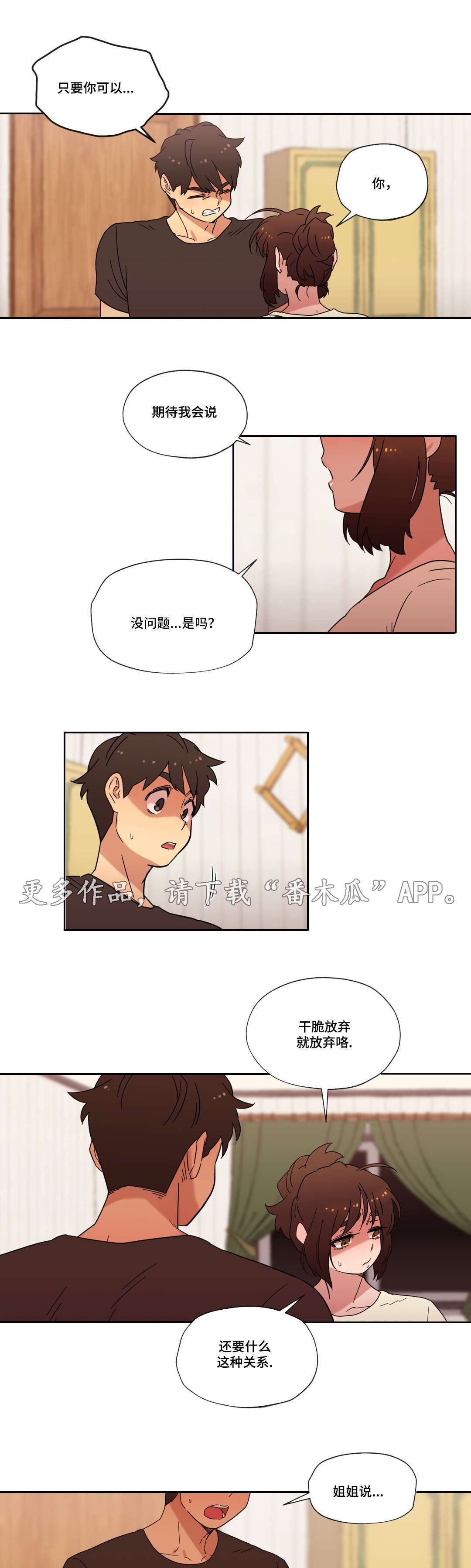 难以捉摸的人性格漫画,第42章：拒绝2图