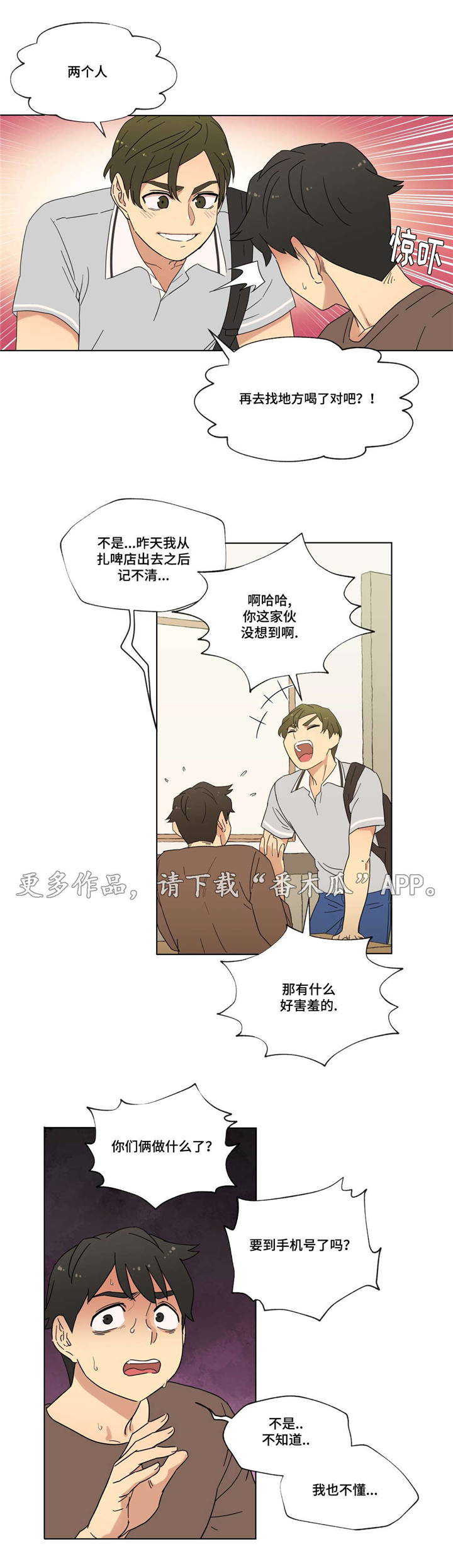 难以捉摸的军情七处任务怎么做漫画,第17章：泡面2图