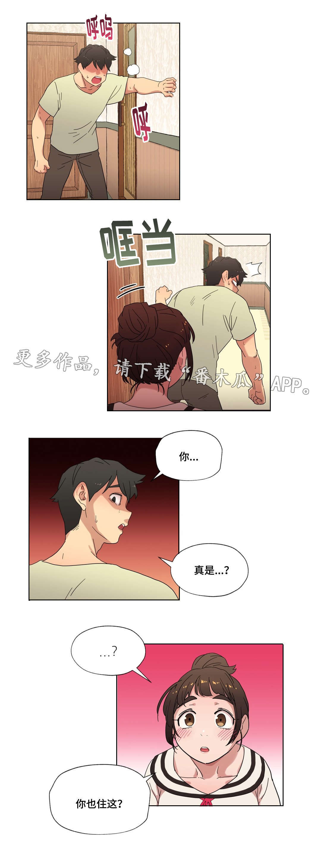 难以捉摸的克雷恩漫画,第16章：酒后的故事1图