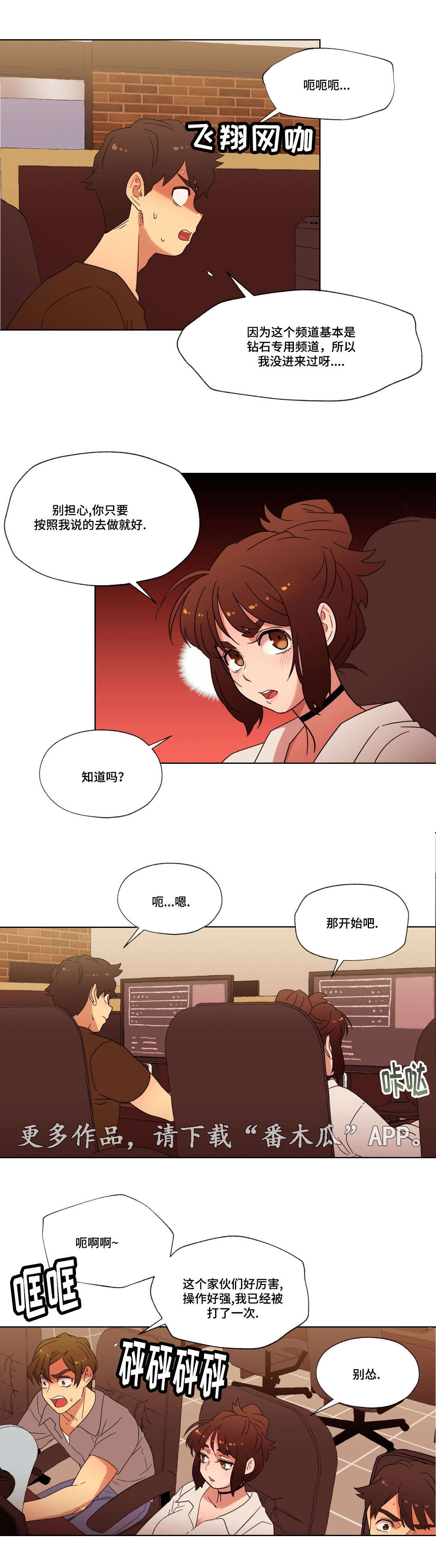 难以捉摸是成语吗漫画,第28章：胜利2图