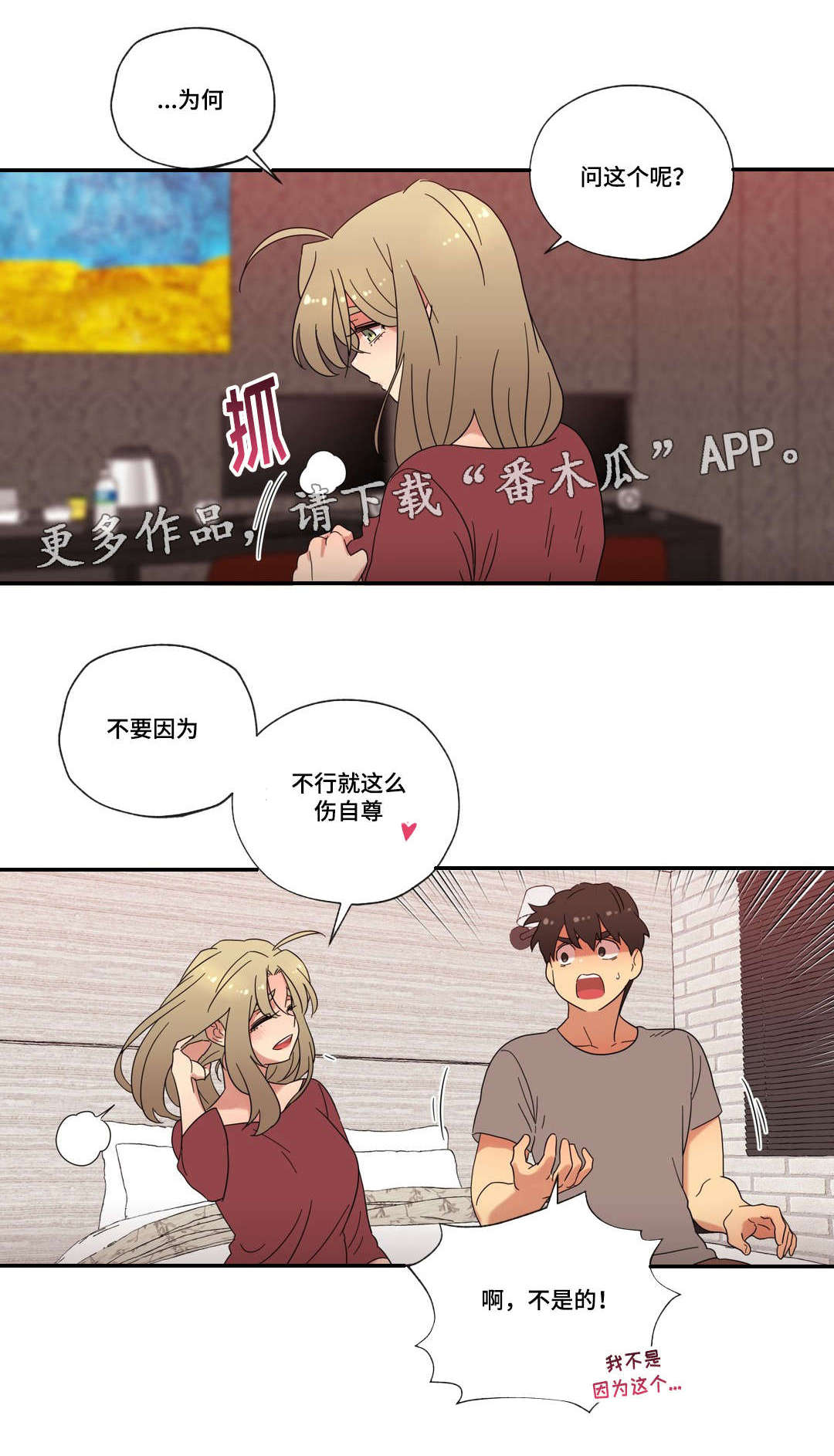 蟋蟀发出的声音为何会让人觉得难以捉摸漫画,第46章：酒后的约定1图