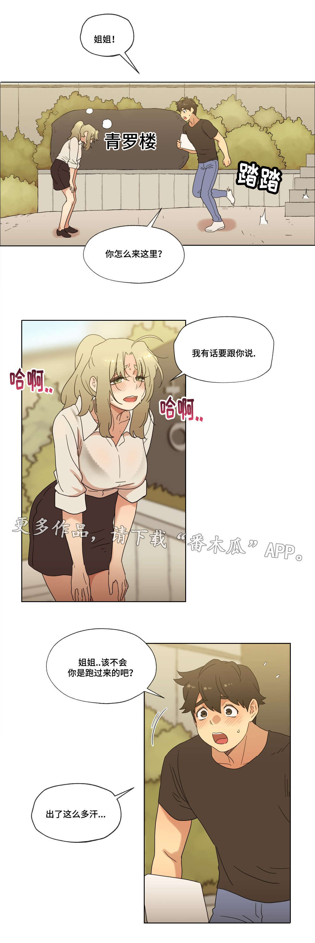 女人的心难以捉摸漫画,第37章：交往吧！1图