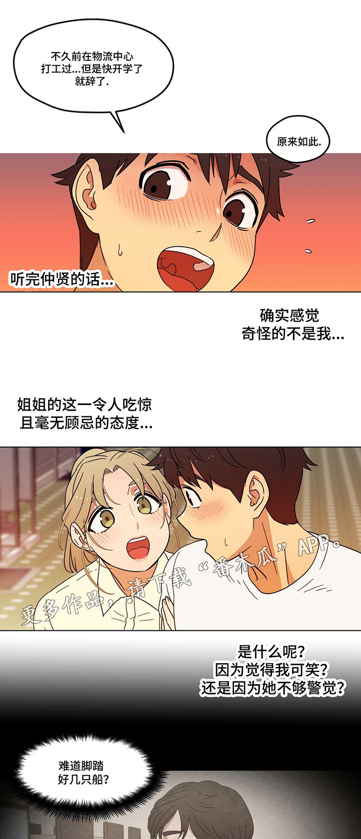 难以捉摸的克雷恩漫画,第7章：他又是谁啊2图