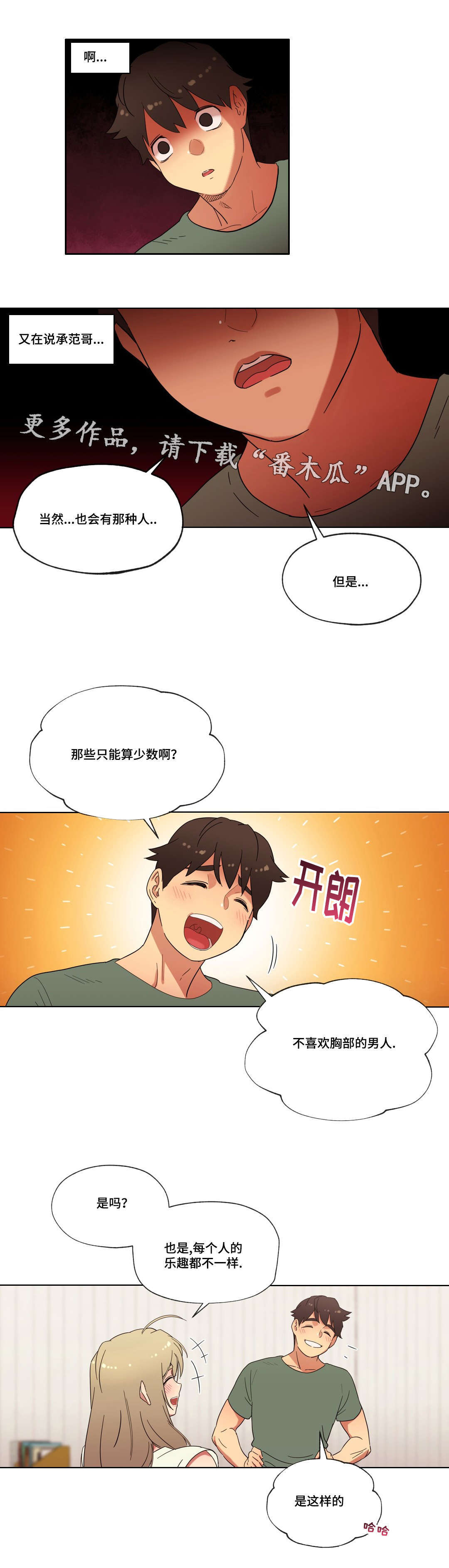 难以捉摸的克雷恩漫画,第28章：胜利1图