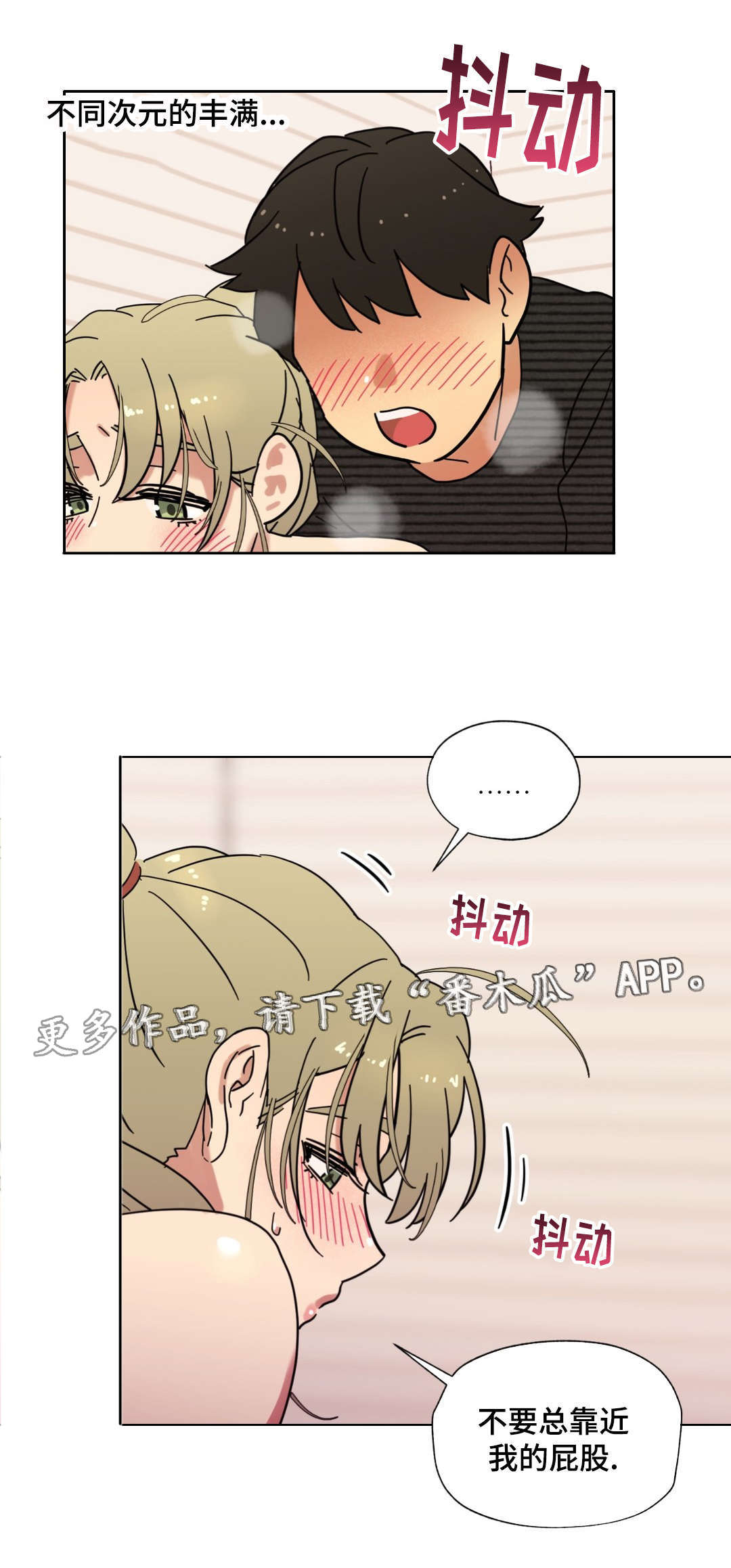 难以捉摸的字漫画,第12章：姿势2图