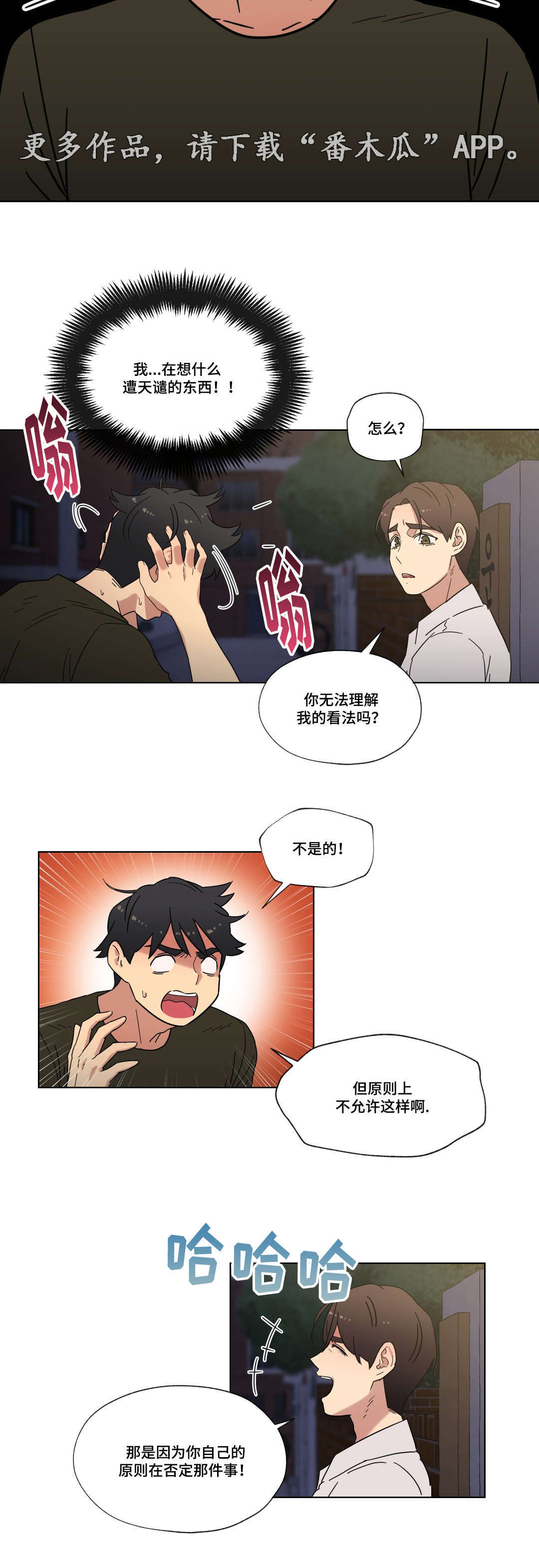 难以捉摸的军情七处任务怎么做漫画,第31章：劈腿的含义2图