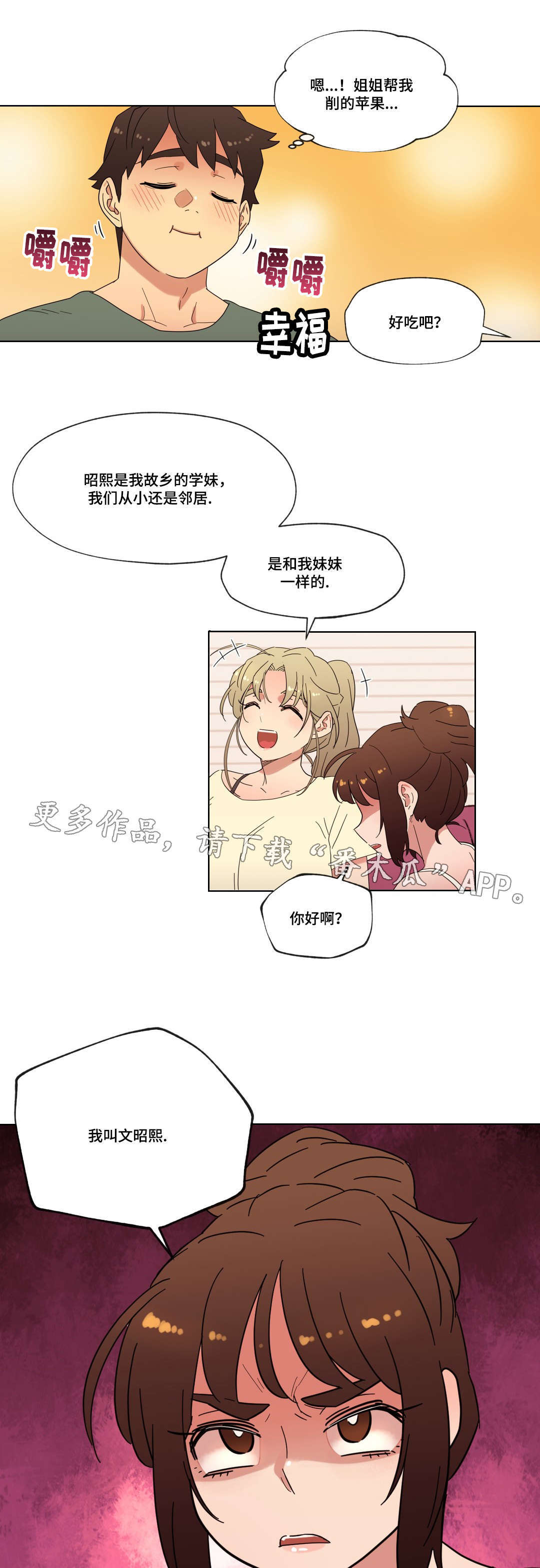 难以捉摸的克雷恩漫画,第24章：喜欢的人2图