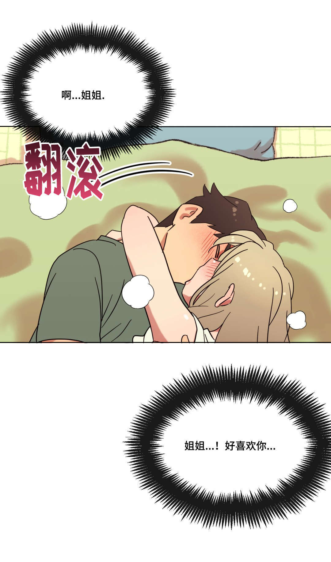 难以捉摸的克雷恩漫画,第26章：甜蜜的吻2图