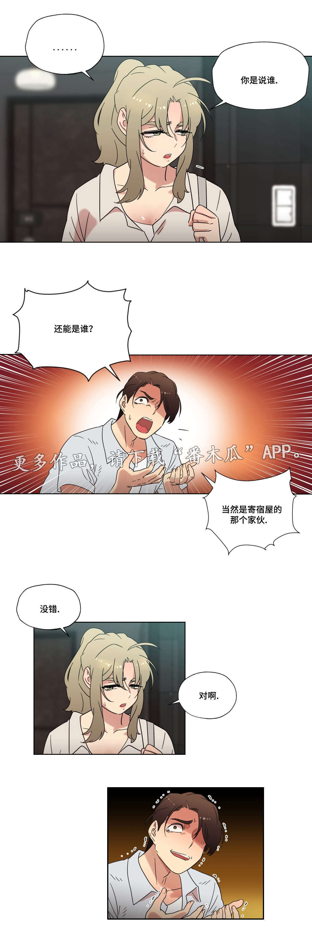 难以捉摸的意思解释漫画,第35章：分手2图