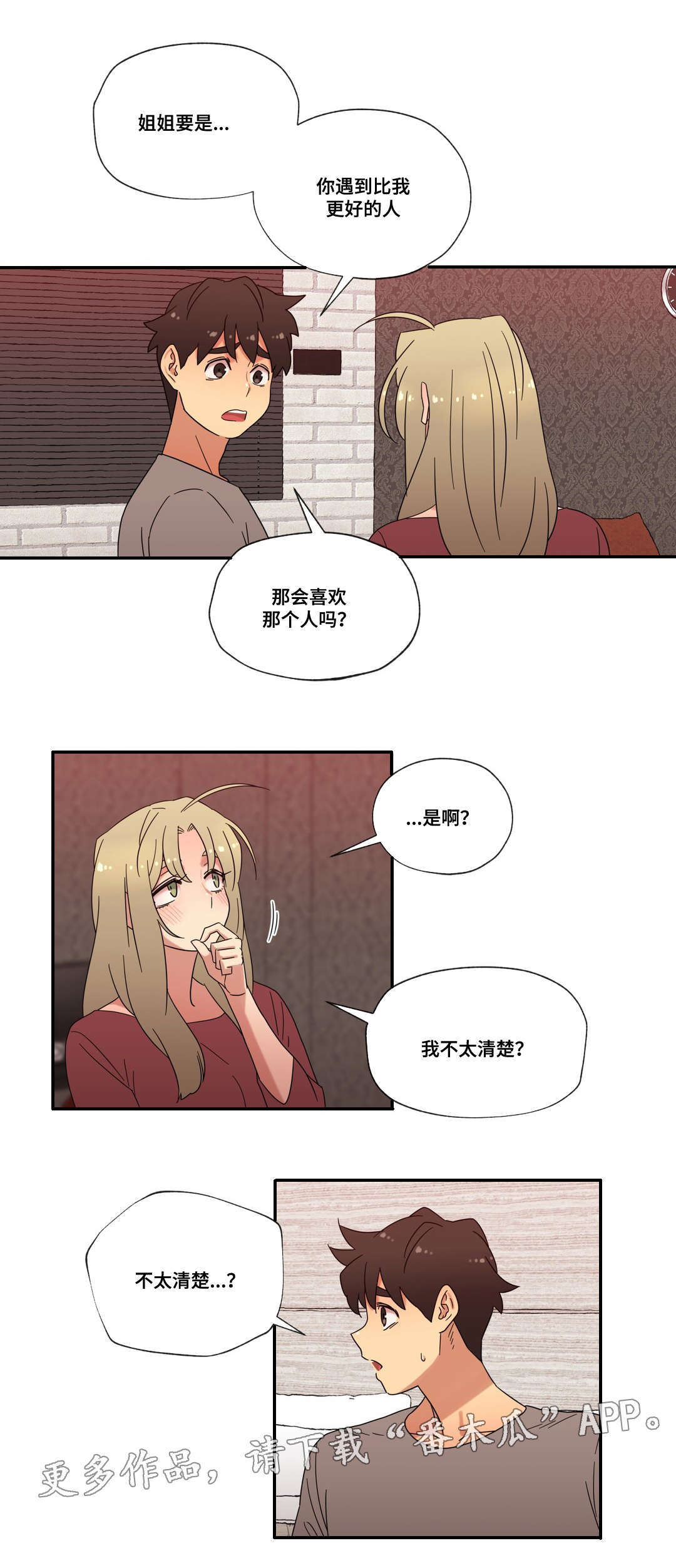 难以捉摸反义词漫画,第46章：酒后的约定2图