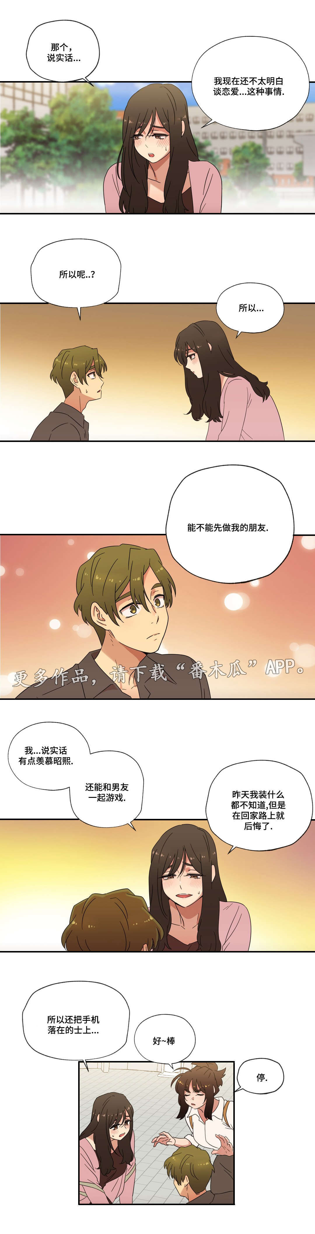 难以捉摸的克雷恩漫画,第54章：恋爱！（完结）2图