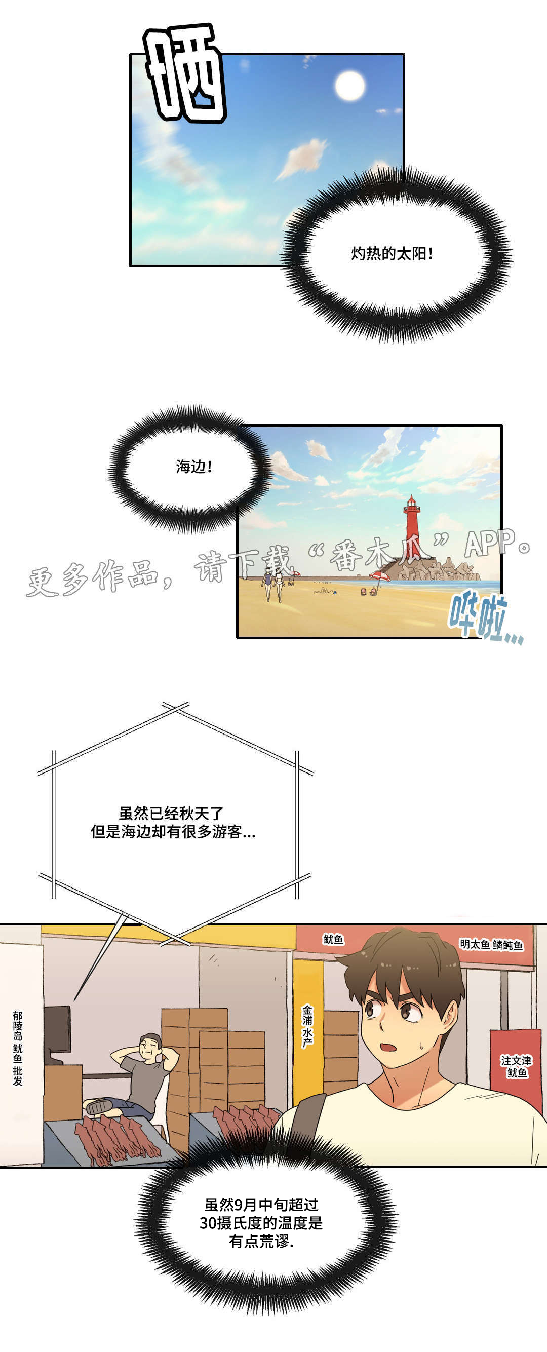 难以捉摸的克雷恩漫画,第52章：海边度假2图