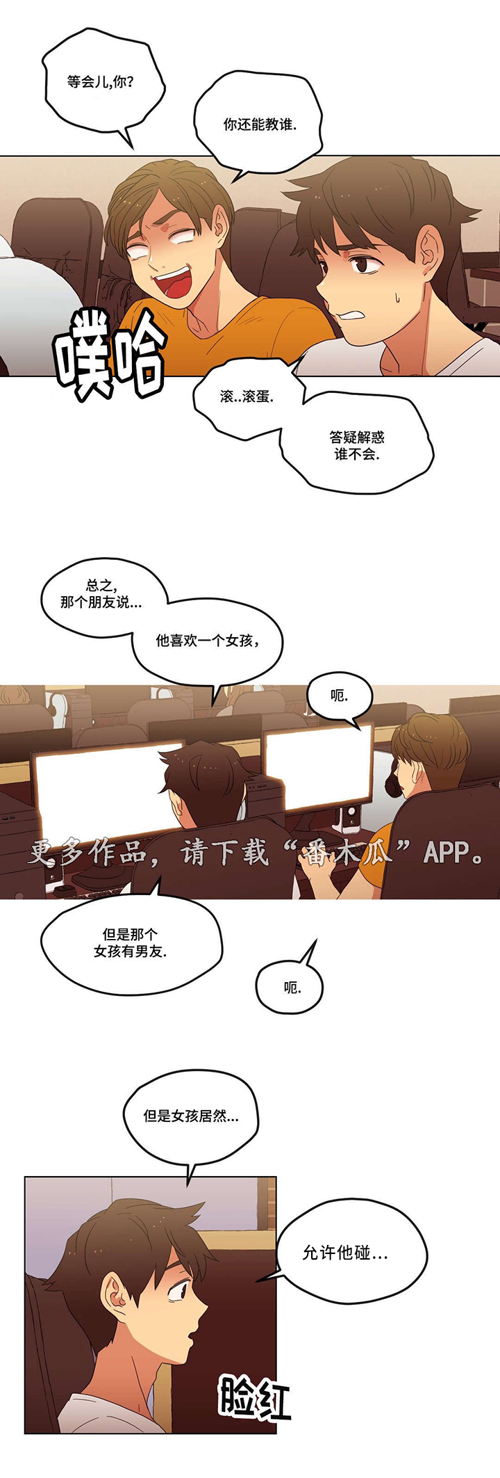 难以捉摸的克雷恩漫画,第6章：脚踏两只船1图