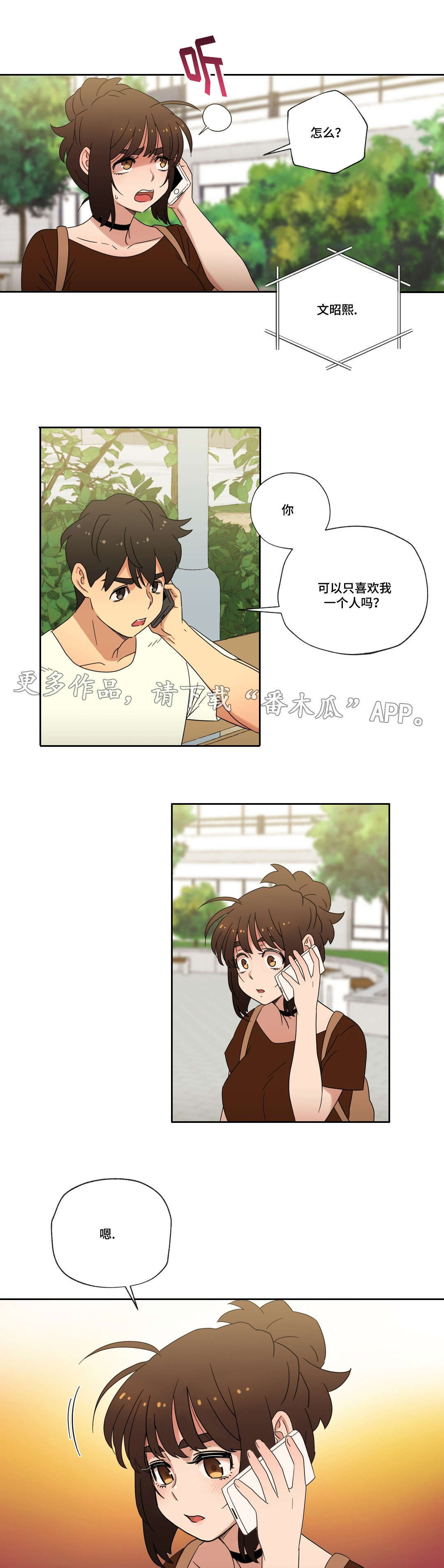 蟋蟀发出的声音为何会让人觉得难以捉摸漫画,第49章：重逢1图