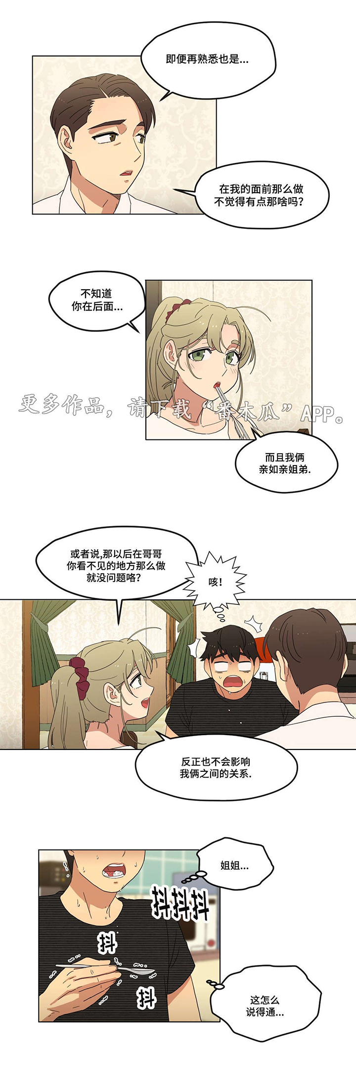 时间难以捉摸漫画,第8章：初次见面1图