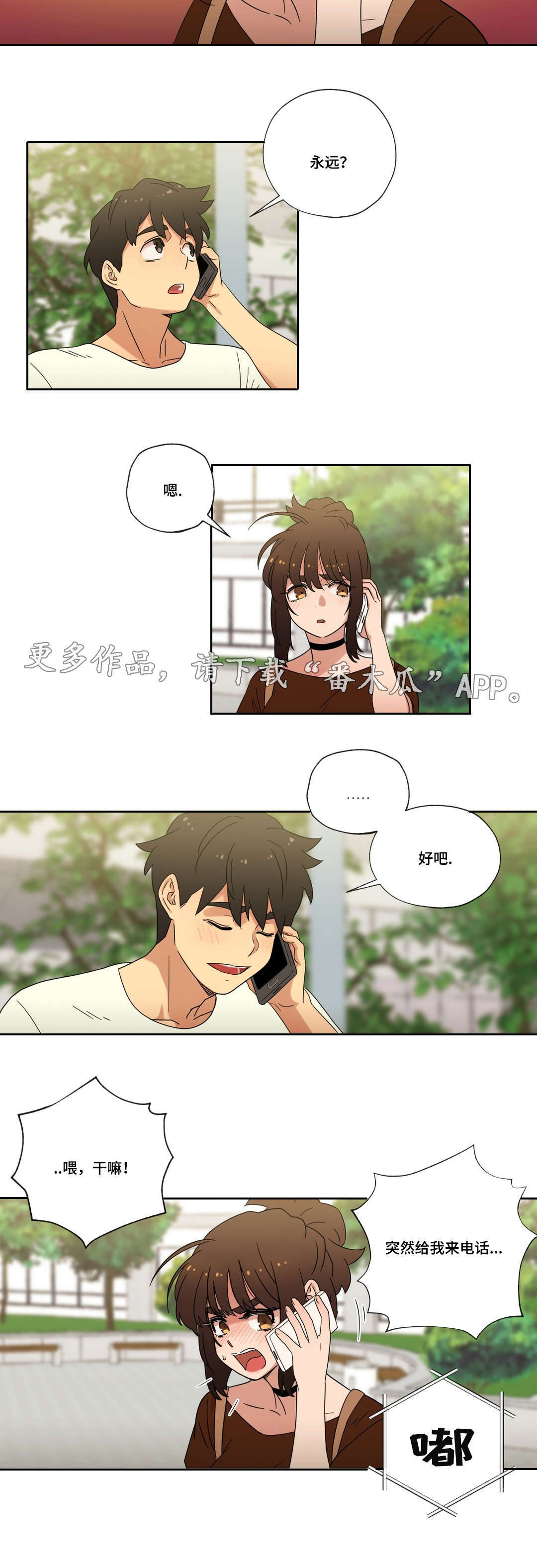 难以捉摸你的心 张洪量漫画,第49章：重逢2图