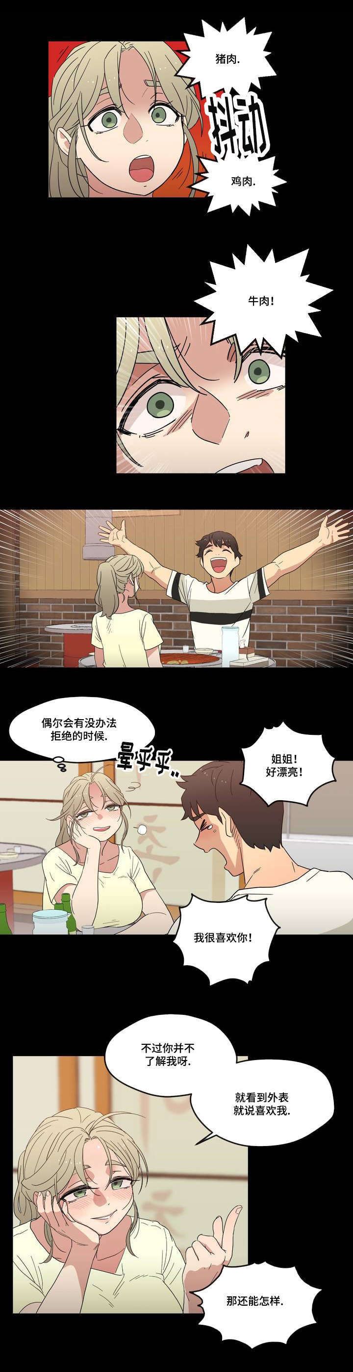 难以捉摸的军情七处任务怎么做漫画,第2章：愿望2图