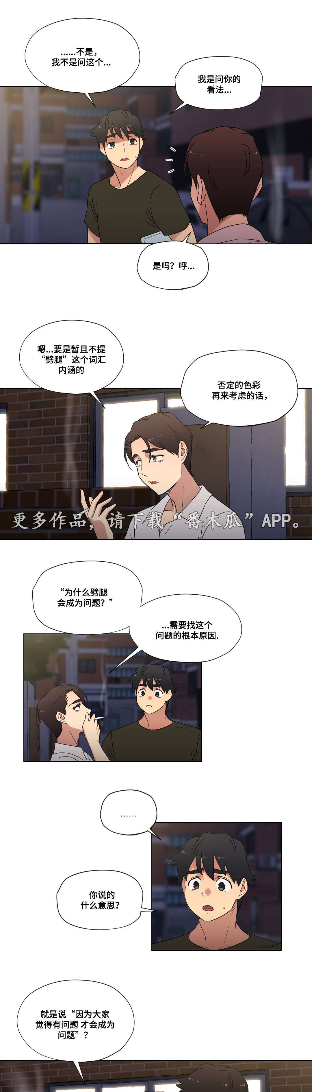 难以捉摸的字漫画,第30章：幻想2图