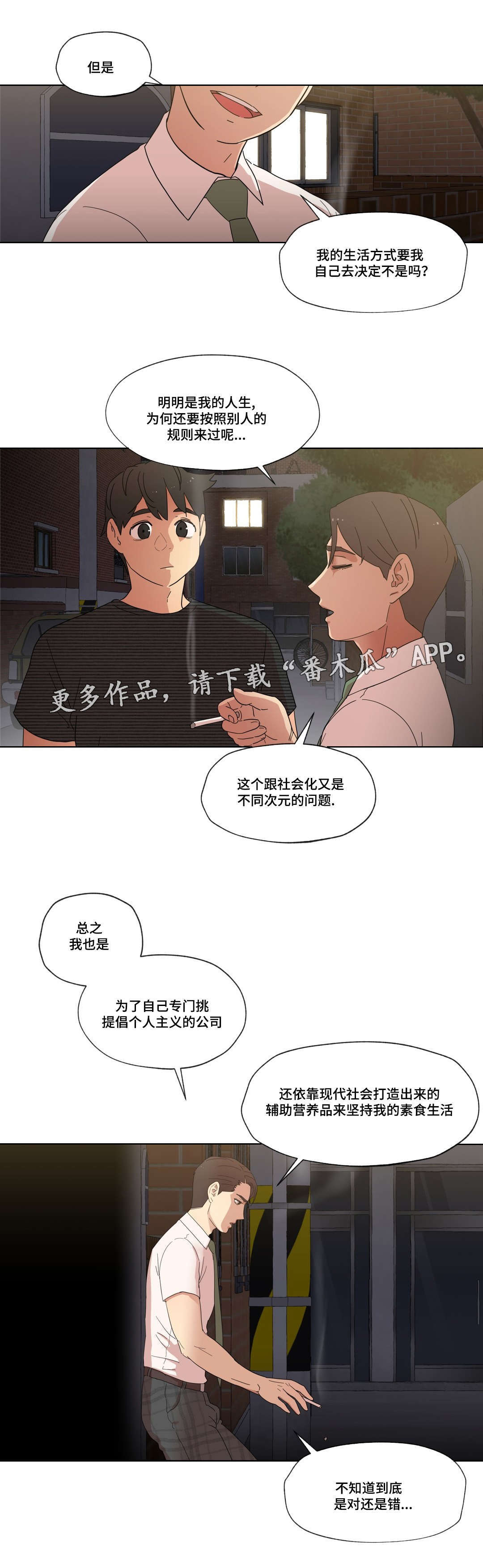 难以捉摸的克雷恩漫画,第9章：警告2图