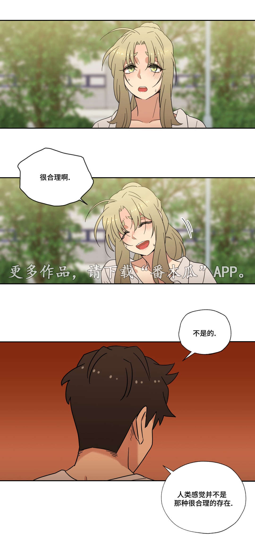 难以捉摸反义词漫画,第49章：重逢1图