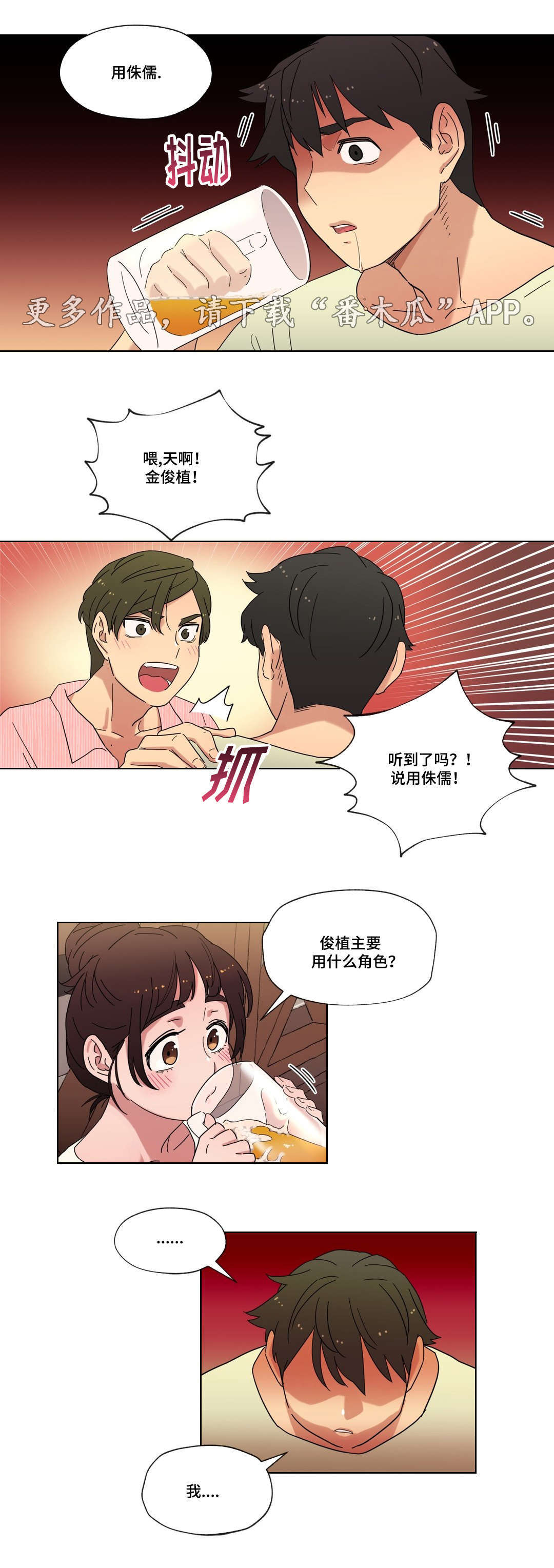 难以捉摸的英语漫画,第15章：派对2图