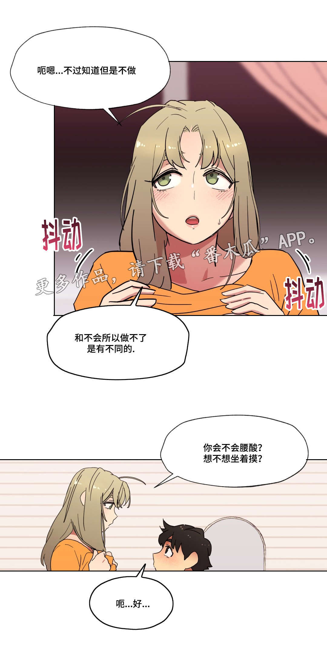 难以捉摸的克雷恩漫画,第11章：能不能趴下1图