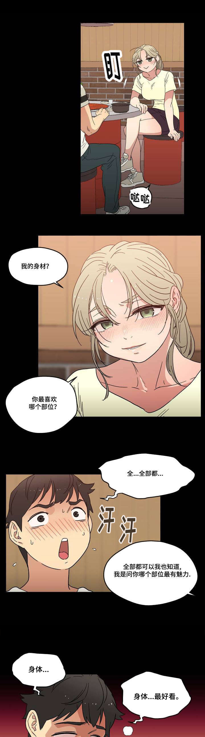 难以捉摸无法被打造漫画,第2章：愿望2图