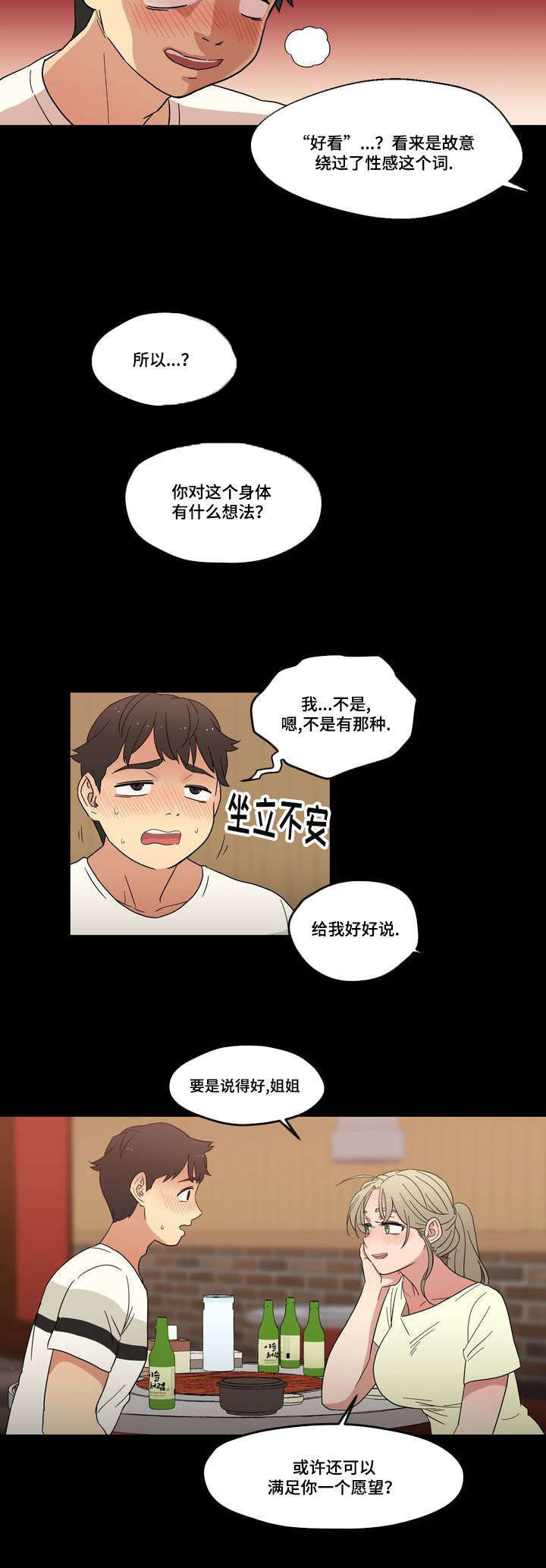 难以捉摸的英语怎么说漫画,第2章：愿望1图