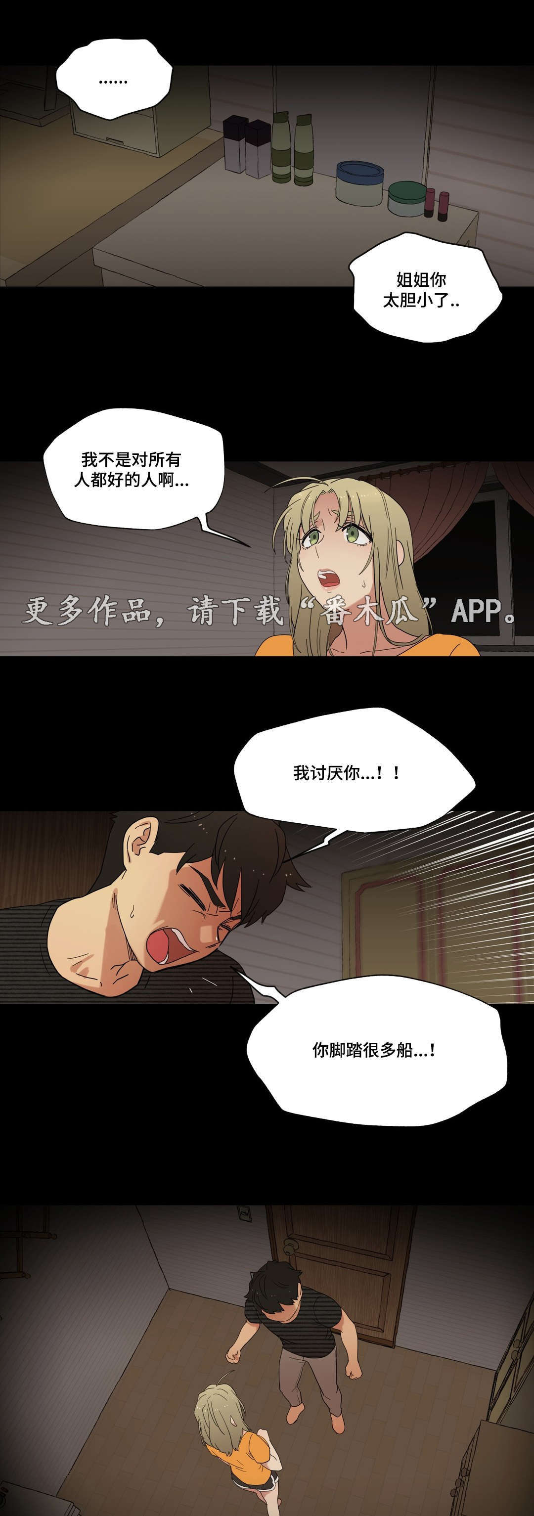 难以捉摸-无法被打造漫画,第14章：无视1图