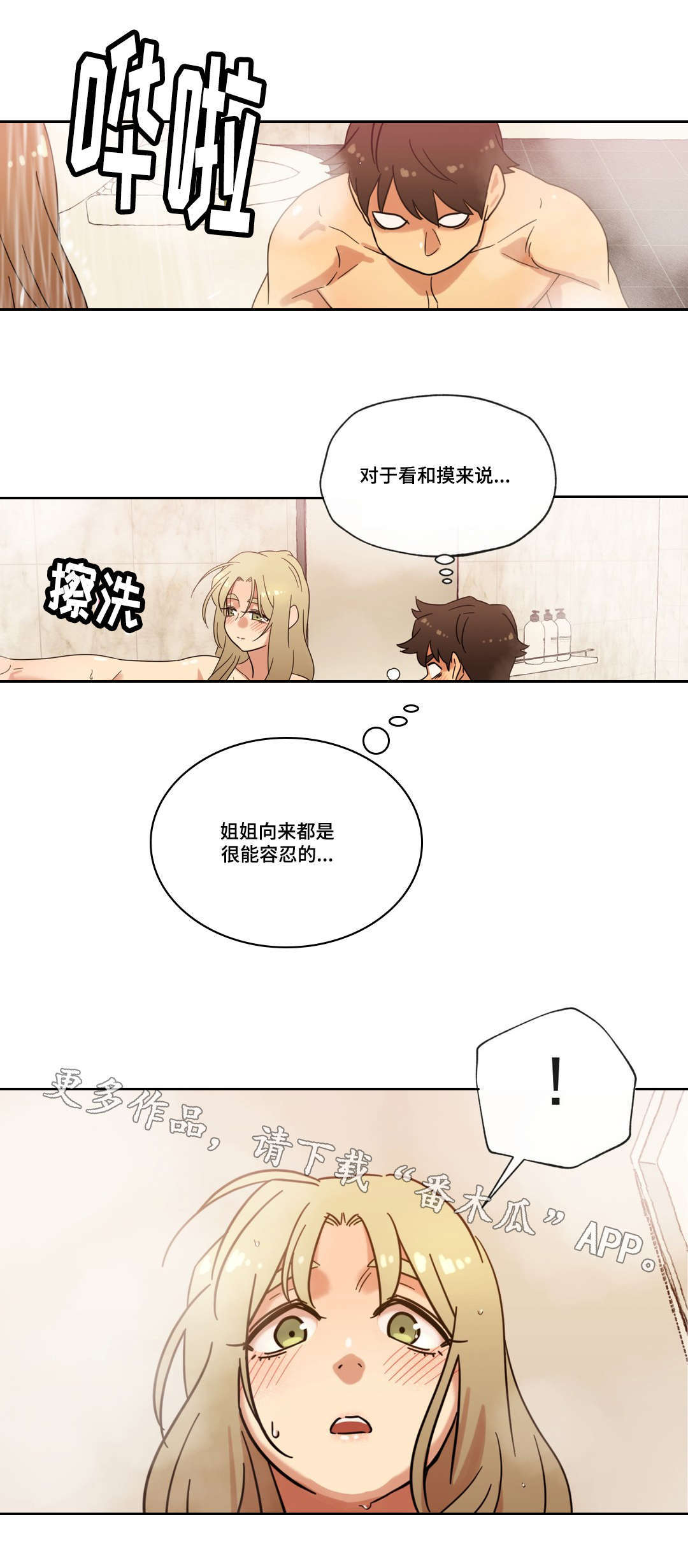 难以捉摸的克雷恩漫画,第39章：宾馆1图