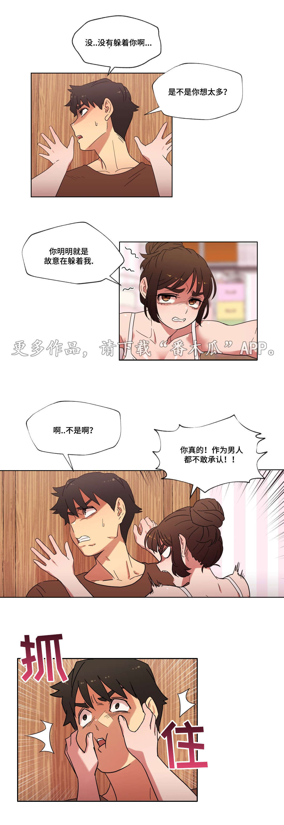 难以捉摸的克雷恩漫画,第20章：接吻1图