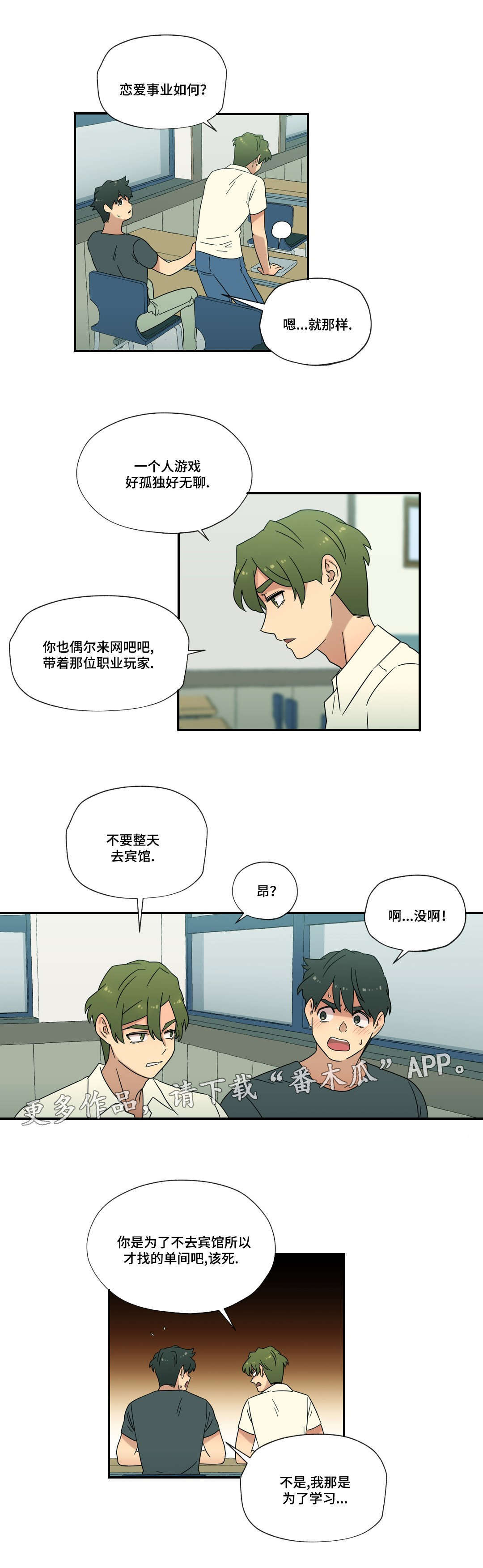 难以捉摸无法被打造漫画,第54章：恋爱！（完结）2图