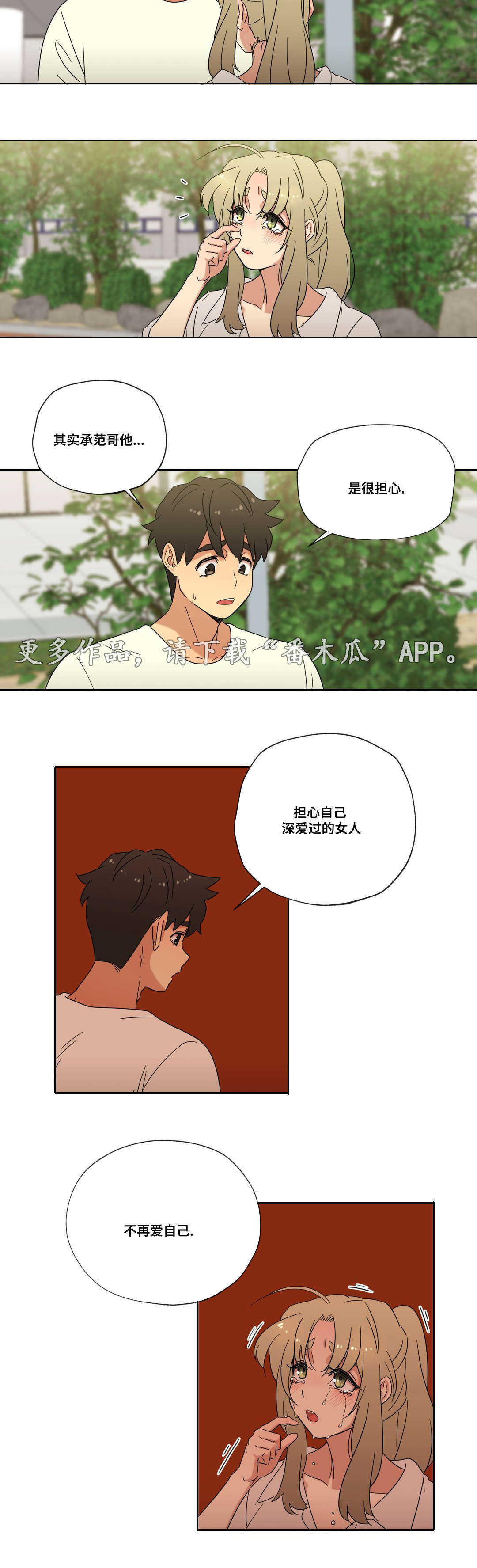 难以捉摸人心漫画,第49章：重逢1图