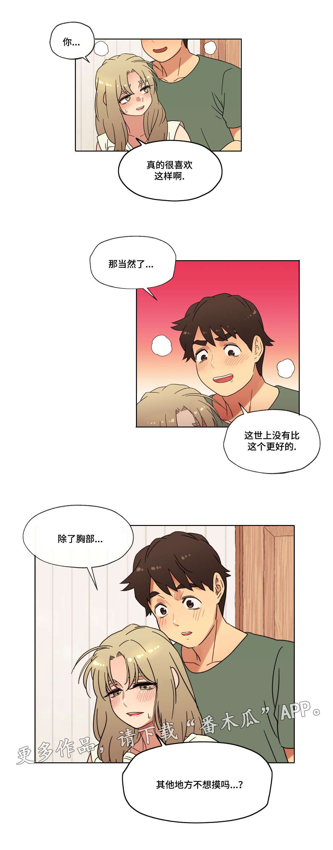 难以捉摸难以猜测漫画,第25章：你的房间2图